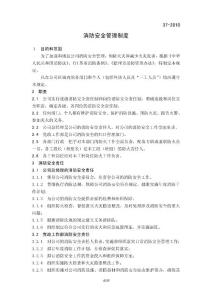 消防安全管理制度