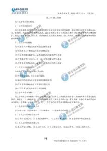 中級(jí)經(jīng)濟(jì)師工商管理專業(yè)員工培訓(xùn)