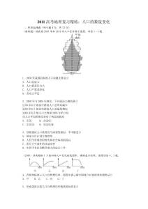 2011高考地理復(fù)習(xí)精練：人口的數(shù)量變化