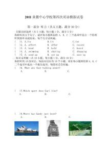 2011黃麓中心學(xué)校第四次英語(yǔ)模擬試卷（無(wú)答案）