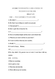 （原創(chuàng)最新）2011年春季期末備考復(fù)習(xí)人教版七年級(jí)英語(yǔ)下冊(cè)情景交際補(bǔ)全對(duì)話專題之猜題20116