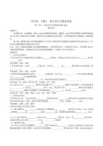 導(dǎo)學(xué)案：第一單元  化學(xué)反應(yīng)中的熱效應(yīng)第1課時