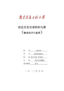 方言翻譯的利與弊論文