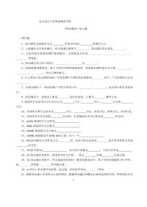 2013春 移動(dòng)通信復(fù)習(xí)題-to student