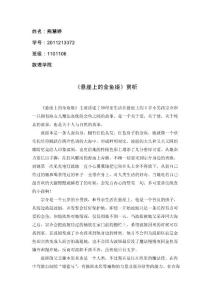 《懸崖上的金魚姬》賞析