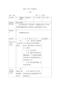 《我們先看到根》教學設計