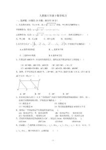 人教版八年级下数学练习