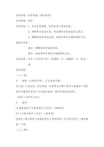 《雨的秘密》教案