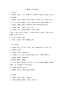 会计面试问题