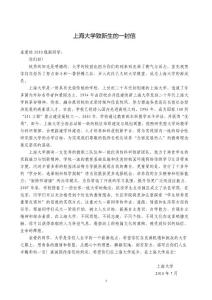 上海大學2010年新生報到手冊