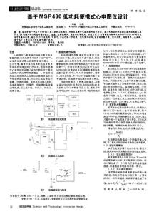 基于MSP430低功耗便攜式心電圖儀設計