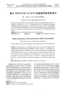 基于MSP430和LabVIEW的溫度控制系統設計