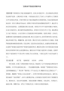 沒有共產黨就沒有新中國論文1
