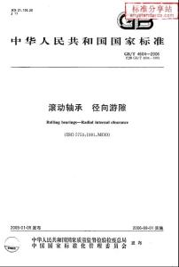 ISO 5753-1991 滾動軸承_徑向游隙