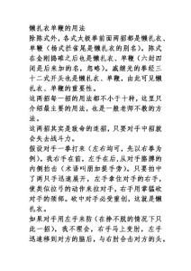 懶扎衣單鞭的用法