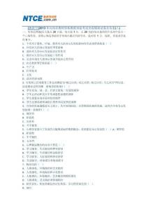 [教育學]2013年河南省教師資格教育理論考試全真模擬試卷及答案(八)