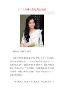 7個6分鐘讓你遠(yuǎn)離宮頸癌