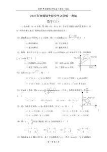 2008年全國碩士研究生入學統(tǒng)一考試