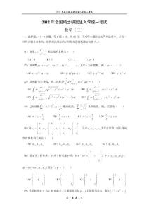 2012年全國碩士研究生入學統(tǒng)一考試