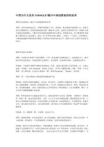 中国为什么没有GOOGLE揭开中美创新基因的差异