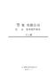 粤电集团考核管理系统(电厂版)方案