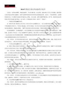 2014年國家公務員考試備考計劃書