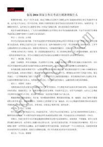 備戰2014國家公務員考試行測暑期做什么