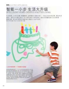 智能一小步 生活大升級_《時尚家居》8月刊