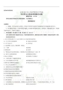 全國2013年1月.4月自考馬克思主義基本原理概論試題、答案及復習重點