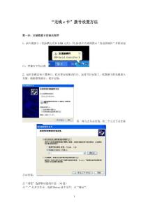 无线网卡驱动安装指南