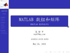 matlab數(shù)組和矩陣課件