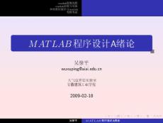 MATLAB程序設(shè)計A緒論
