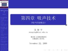 噪聲控制技術(shù)第四章吸聲技術(shù)課件