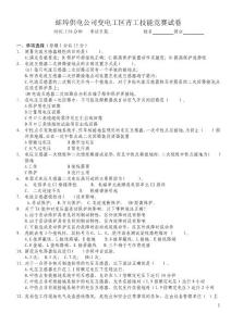 變電工區青工技能競賽試卷