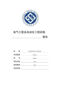 微電網參觀報告