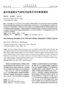 opd__城市街道峡谷气流和污染物分布的数值模拟