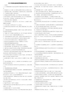 2013電大《西方經濟學》小抄