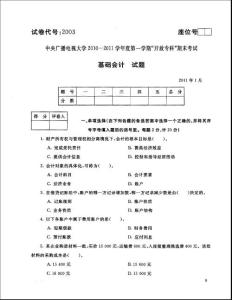 1101基礎會計