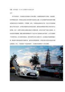 健骨強筋 豐田86改裝獅特車身強化套件