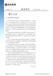 20130710-興業(yè)證券-晨會視點