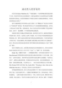 成功男人的穿衣经