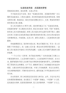 弘扬优良传统,共筑报社梦想