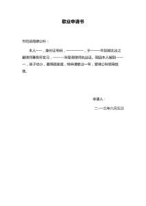 歇业申请书