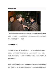 周鴻祎的動心營銷