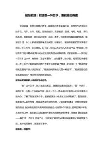 智慧能源 能源哲學推動歷史