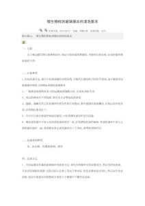 微生物檢測玻璃器皿的清洗要求