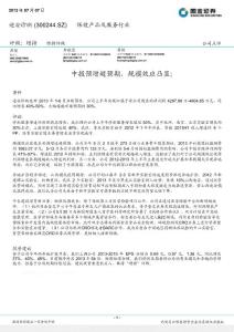 國金證券-迪安診斷(300244)中報預增超預期，規模效應凸顯-130707