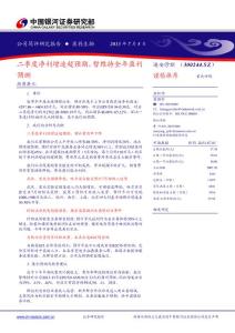 銀河證券-迪安診斷(300244)二季度凈利增速超預期,暫維持全年盈利預測-130705