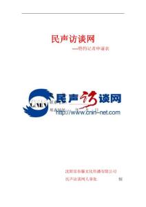 特約記者申請表