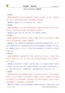 【解析版】2013年普通高等學(xué)校招生全國統(tǒng)一考試語文（山東卷）